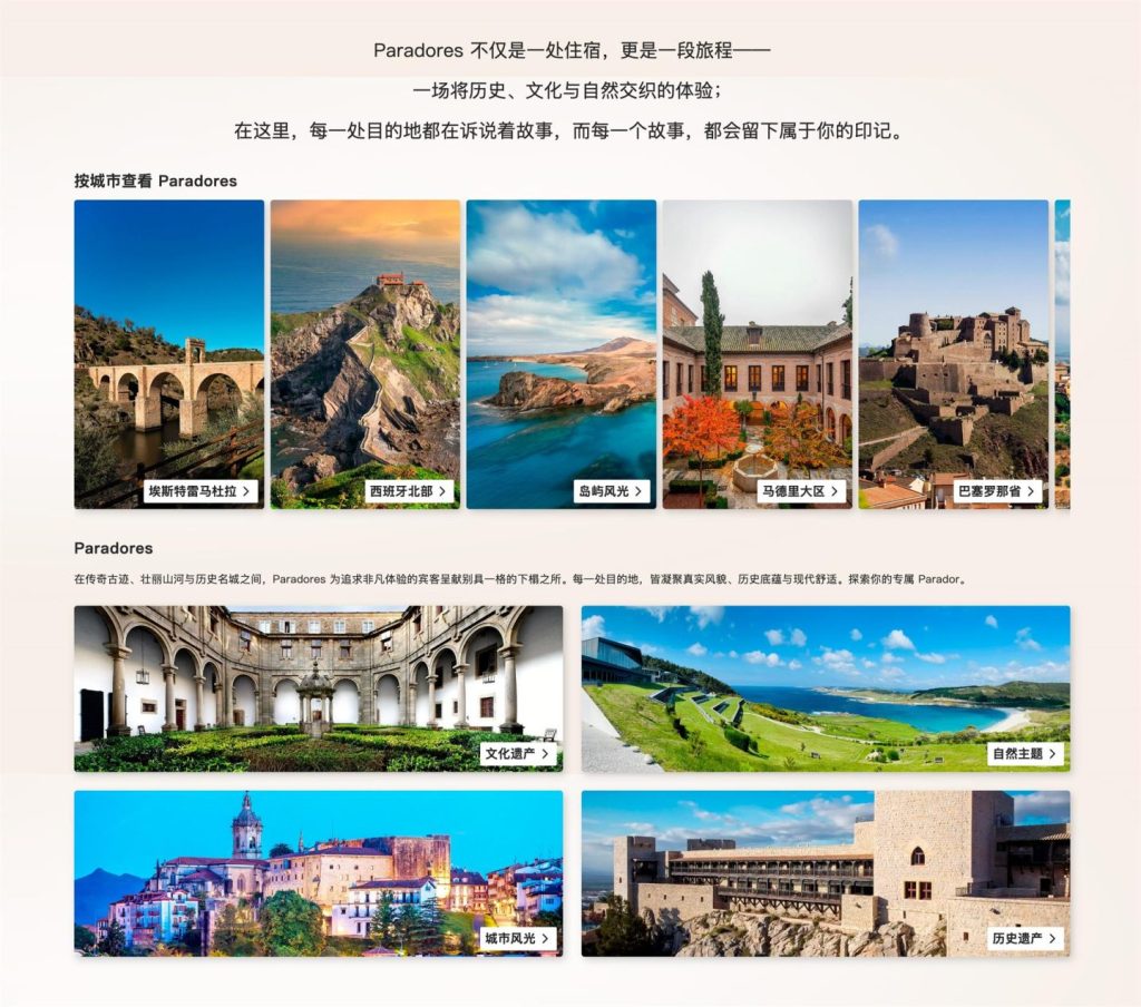 Paradores lanza web para atraer turismo chino y adaptarse al mercado digital del gigante asiático